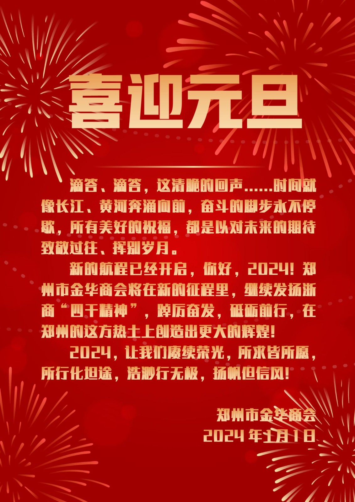 元旦贺词