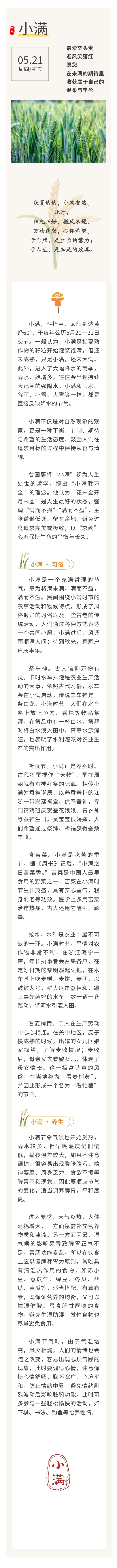 小满 (2)