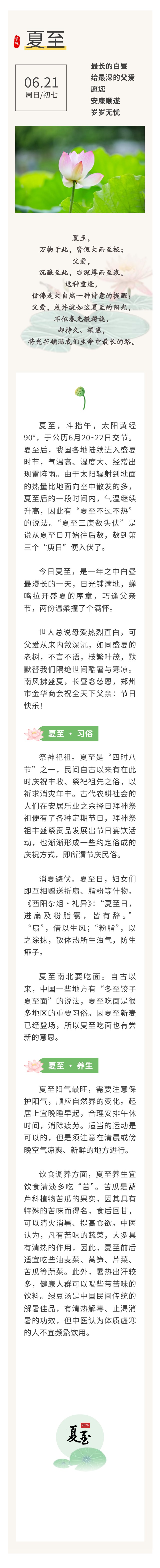 夏至 (1)
