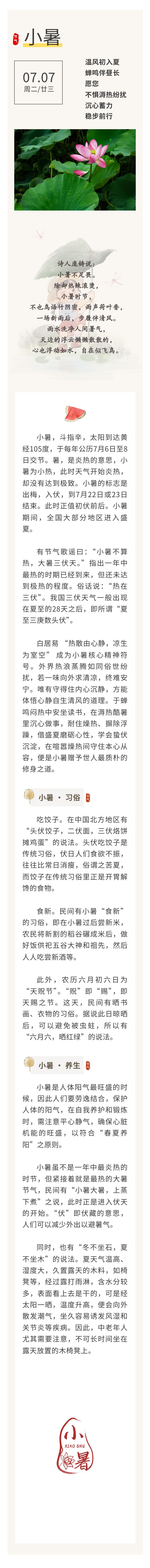 小暑