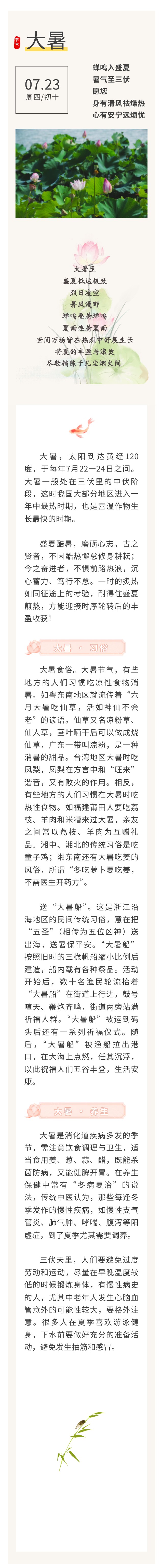 大暑