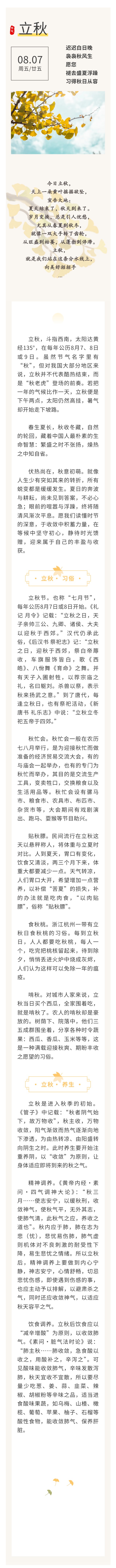 立秋 (1)