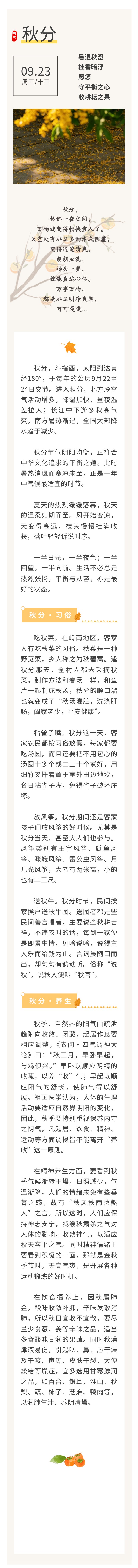 秋分
